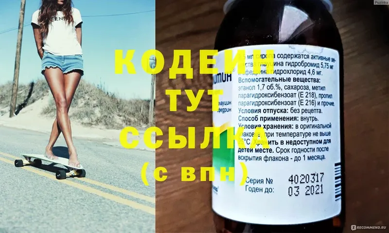 Кодеиновый сироп Lean Purple Drank  где продают   Разумное 